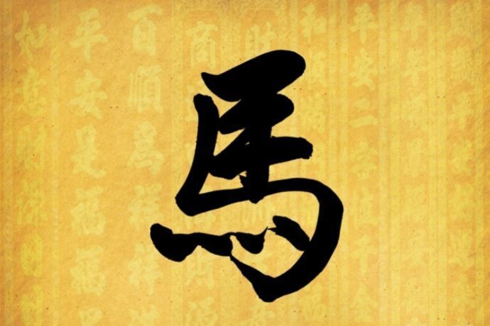 Kanji chinês do signo do cavalo